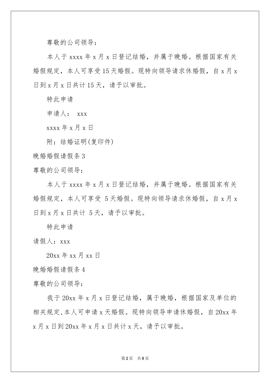 晚婚婚假请假条_第2页