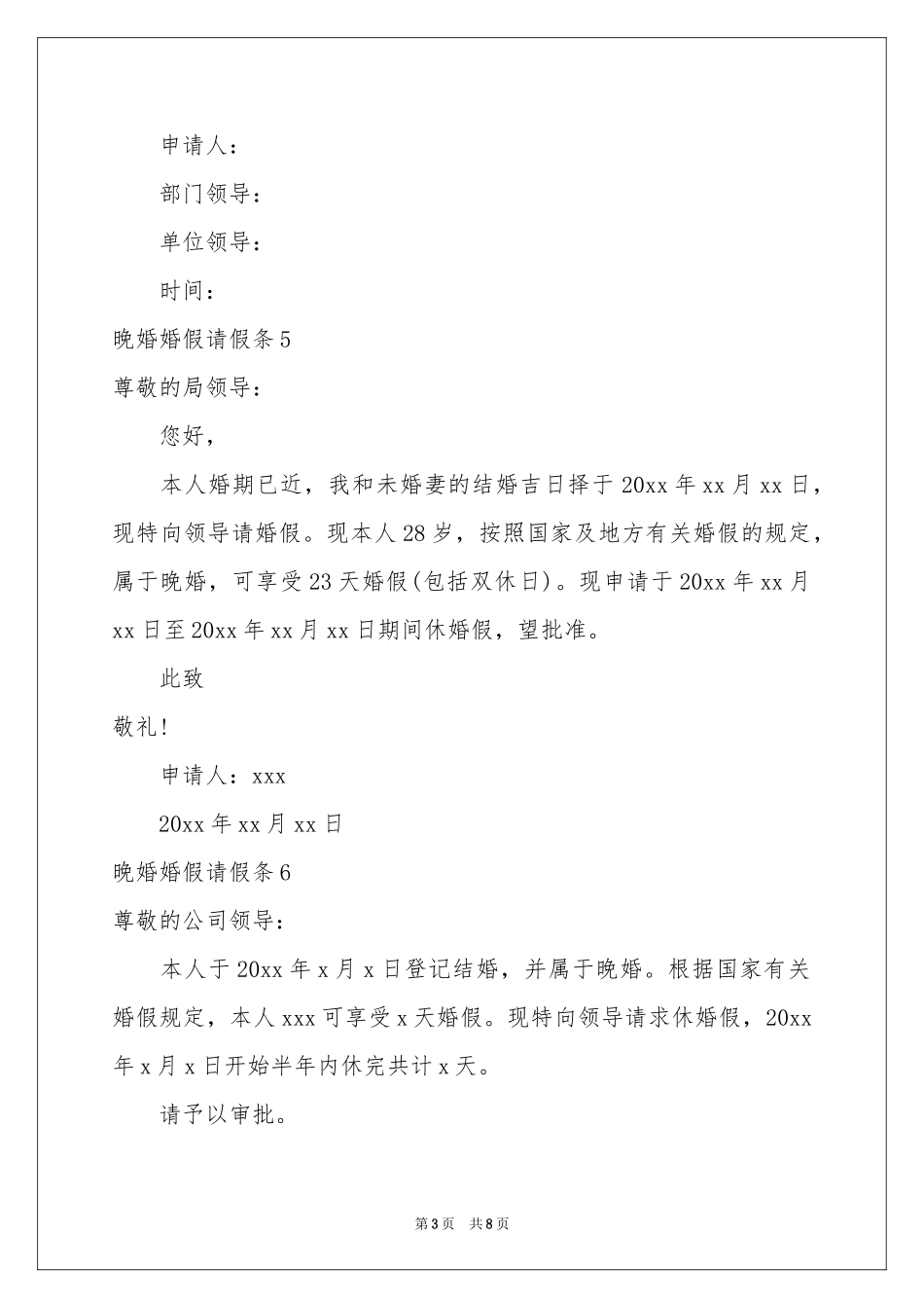 晚婚婚假请假条_第3页