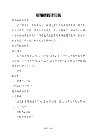 晚婚婚假请假条