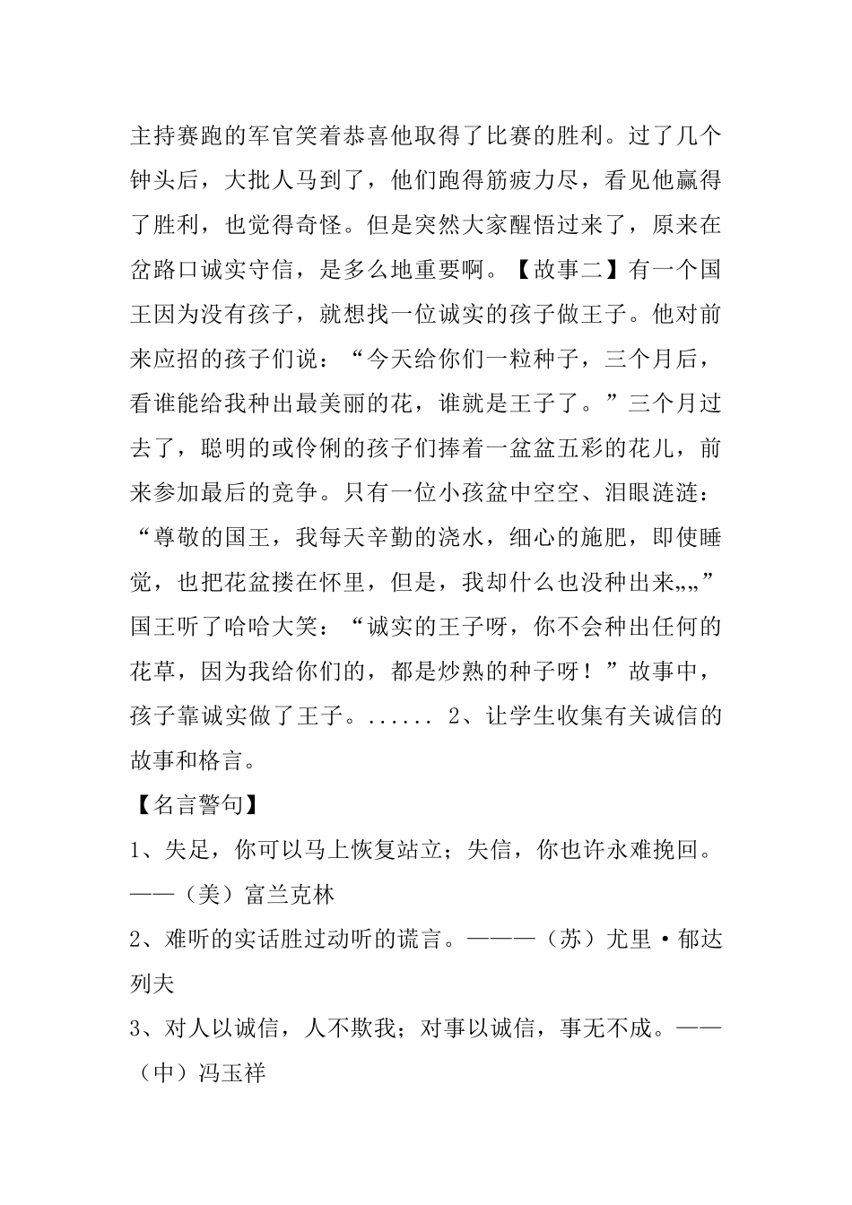 第一章-诚信_第2页