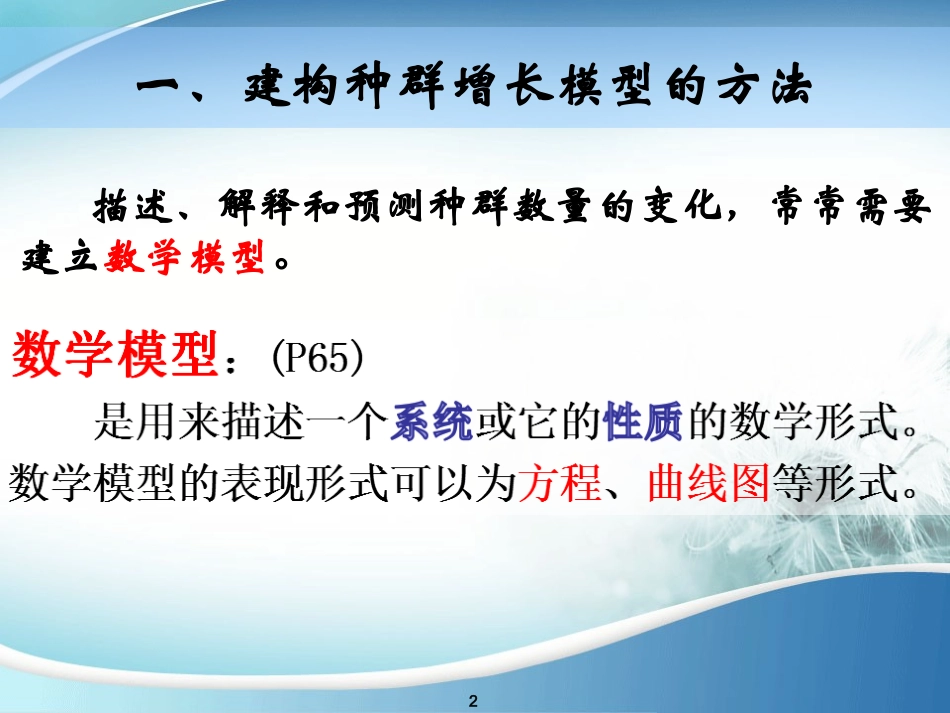 yxw--种群数量的变化_第2页