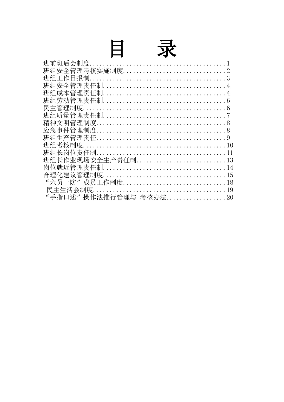 最全的班组管理制度(DOC31页)_第2页