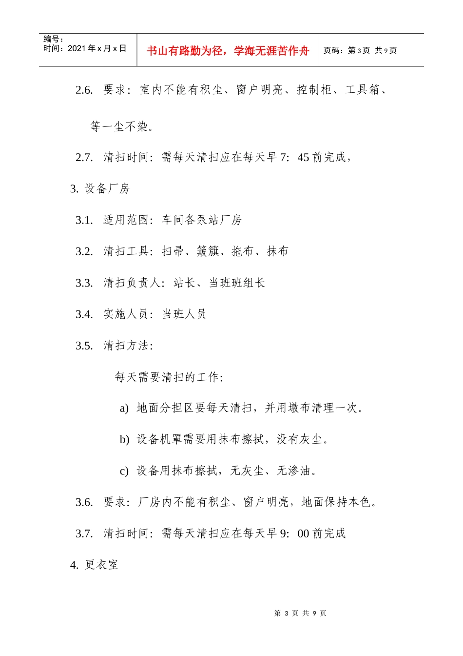 清扫工作制度_第3页