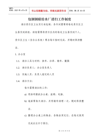 清扫工作制度