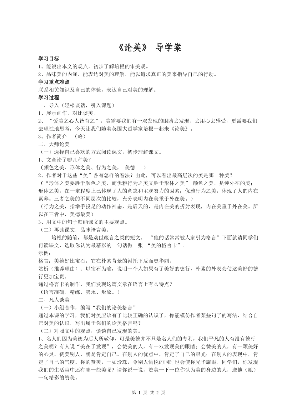 《论美》导学案_第1页