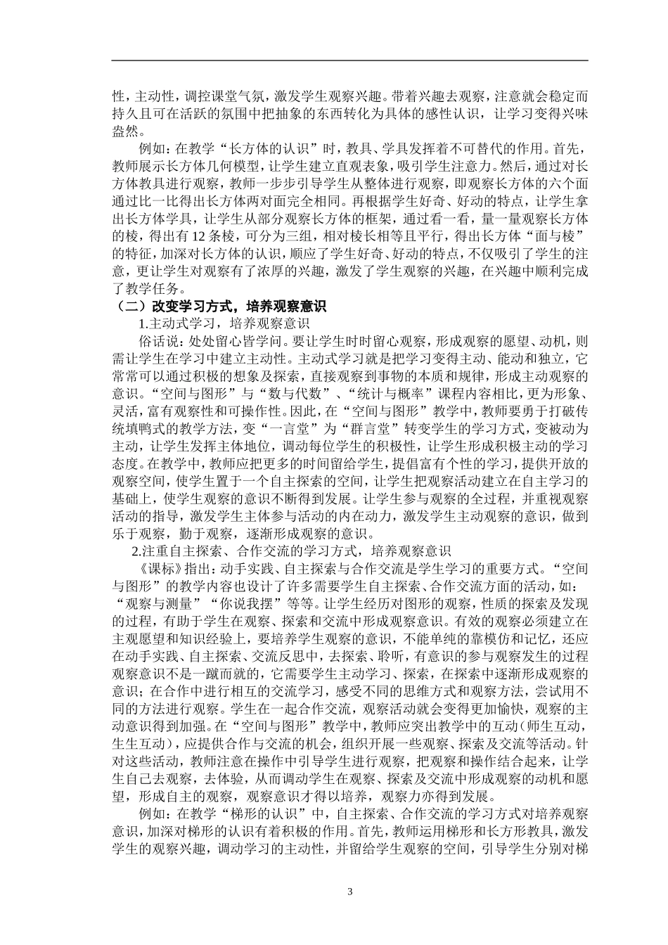 浅谈小学数学“空间与图形”教学中_第3页
