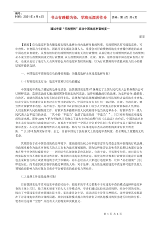 通过审查“行政惯例”启动中国违宪审查制度一