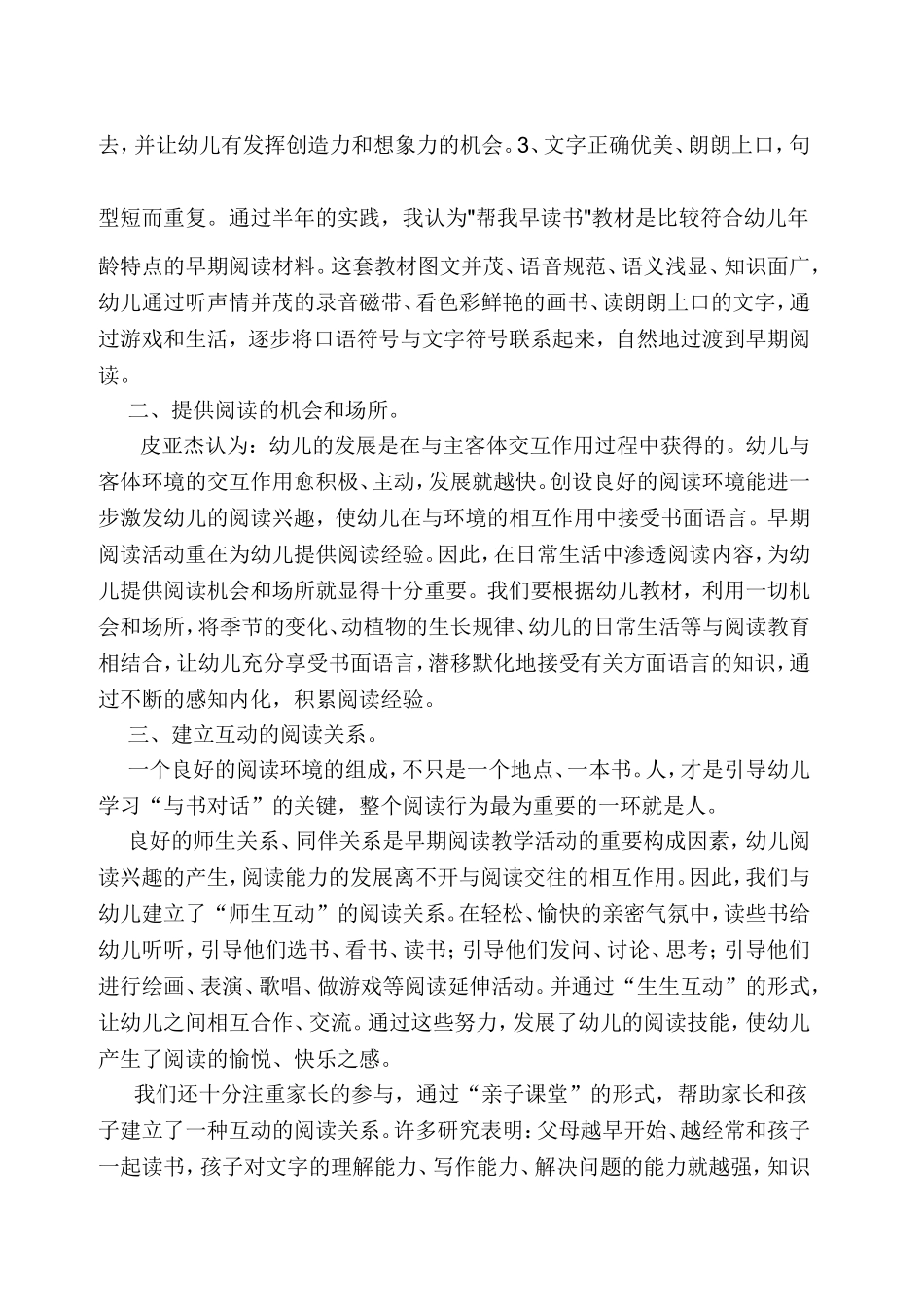 谈幼儿早期识字阅读 (2)_第2页