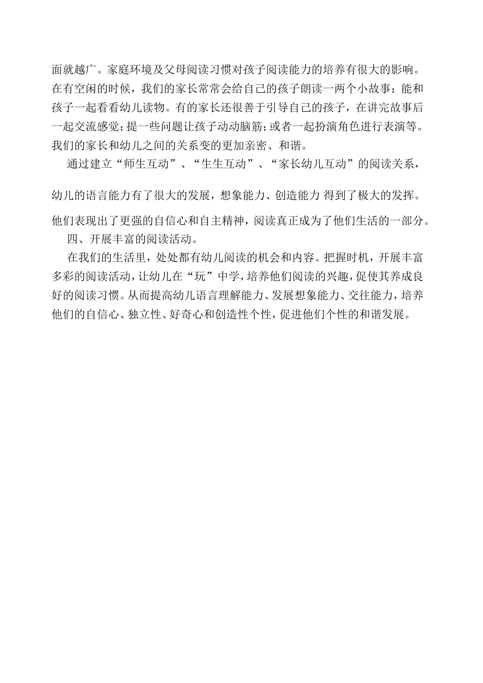 谈幼儿早期识字阅读 (2)_第3页