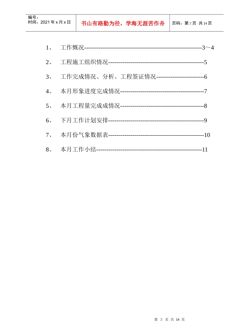 建筑工程月报表34_第2页