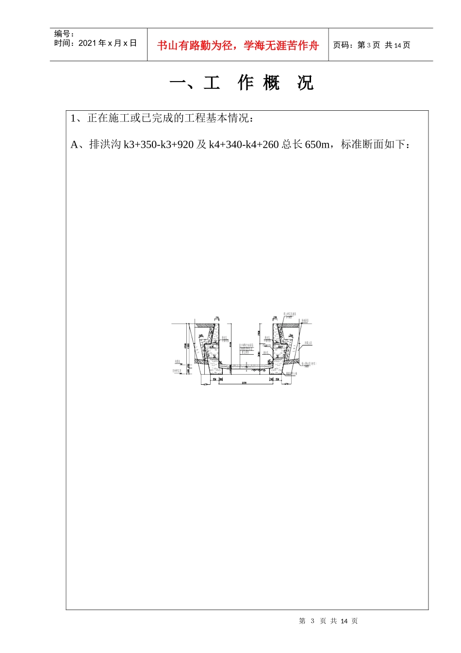 建筑工程月报表34_第3页