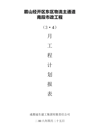 建筑工程月报表34