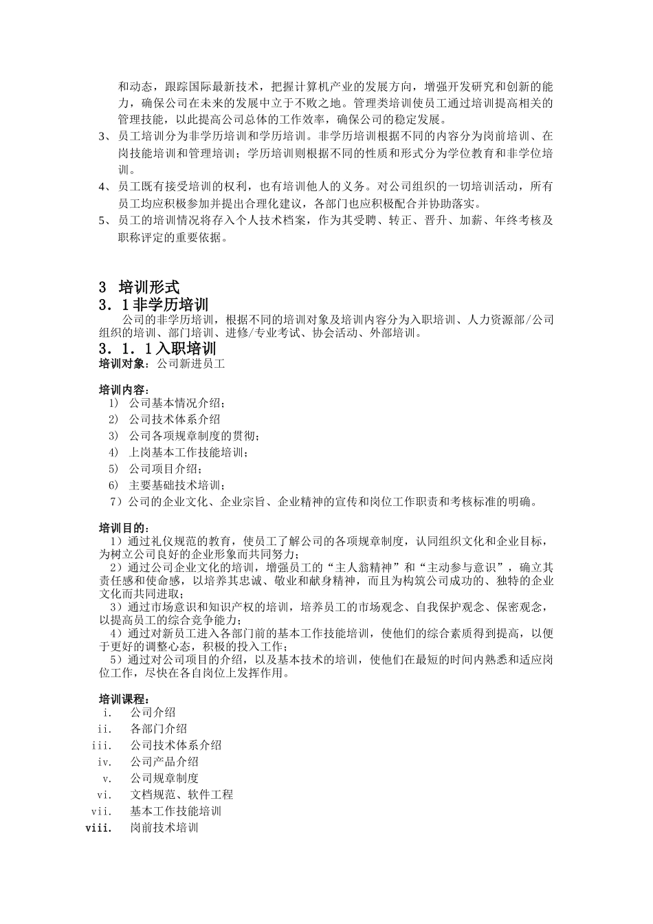 浅谈公司培训章程_第2页