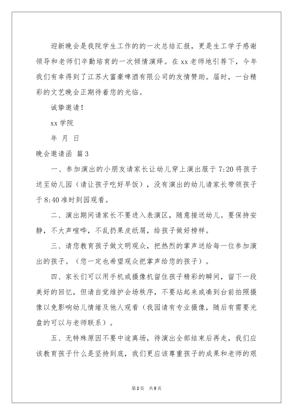 晚会邀请函模板集合10篇_第2页