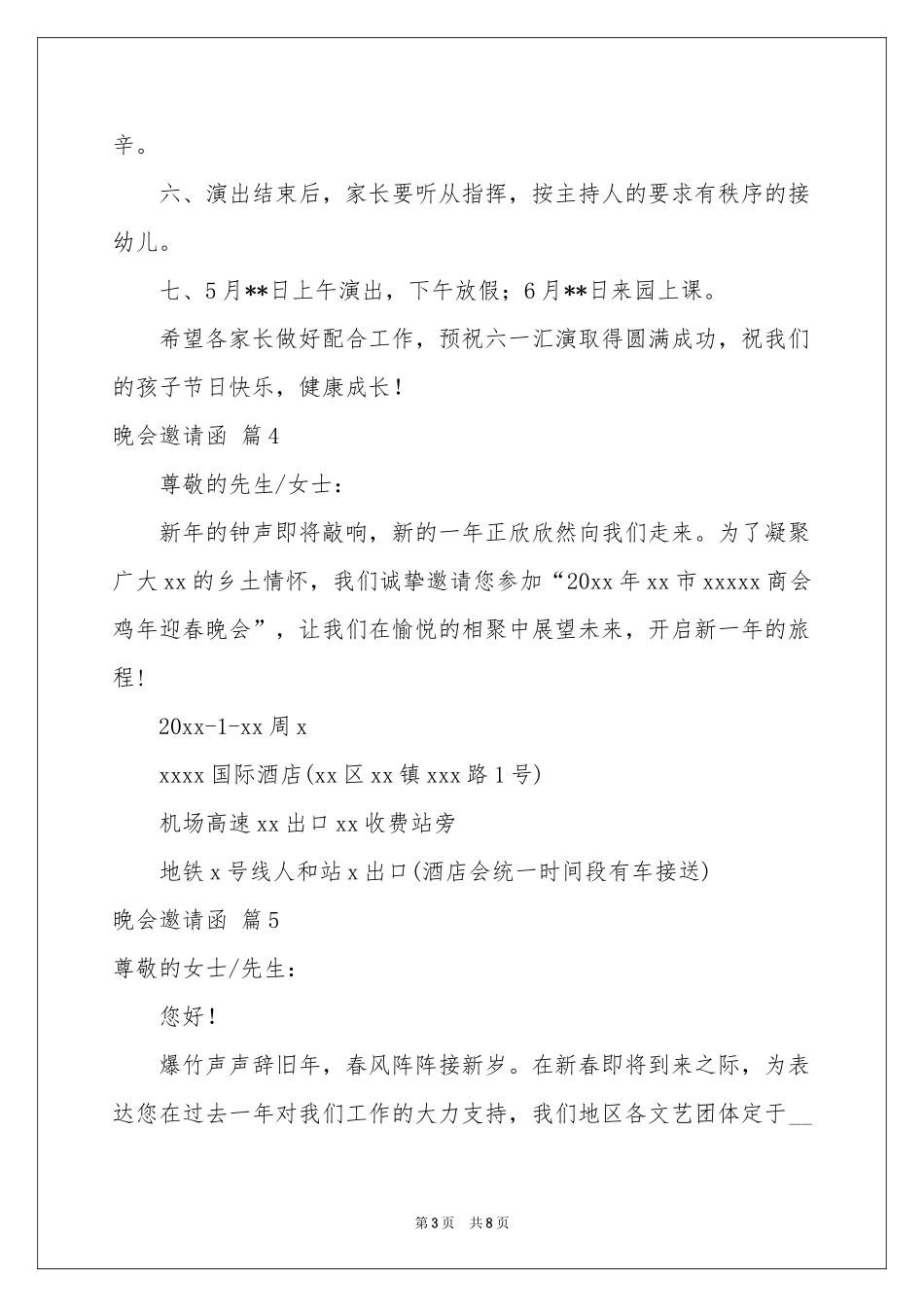 晚会邀请函模板集合10篇_第3页
