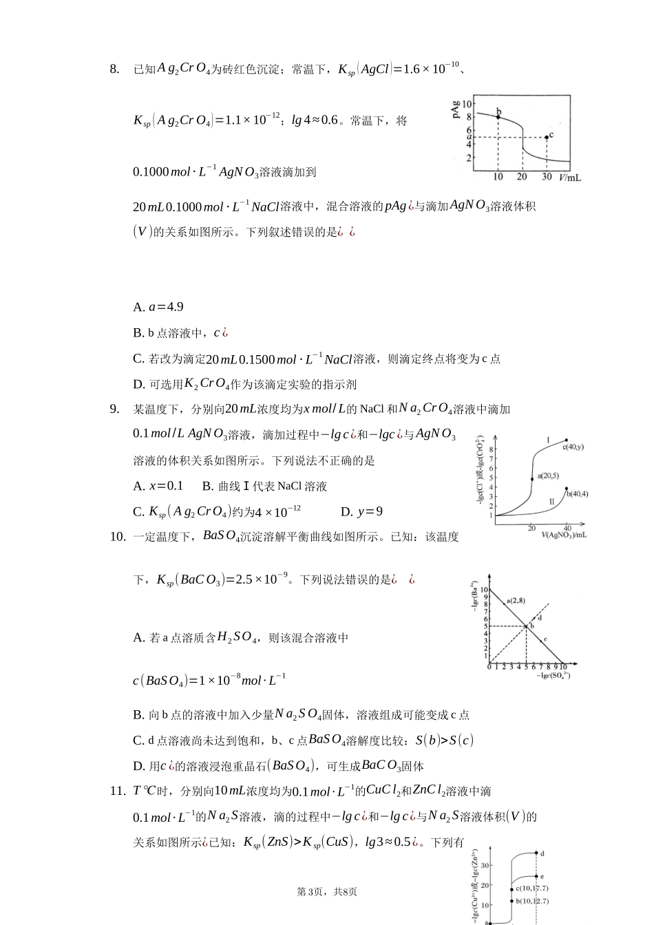 沉淀溶解平衡测试（三）_第3页