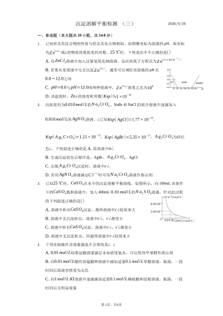沉淀溶解平衡测试（三）