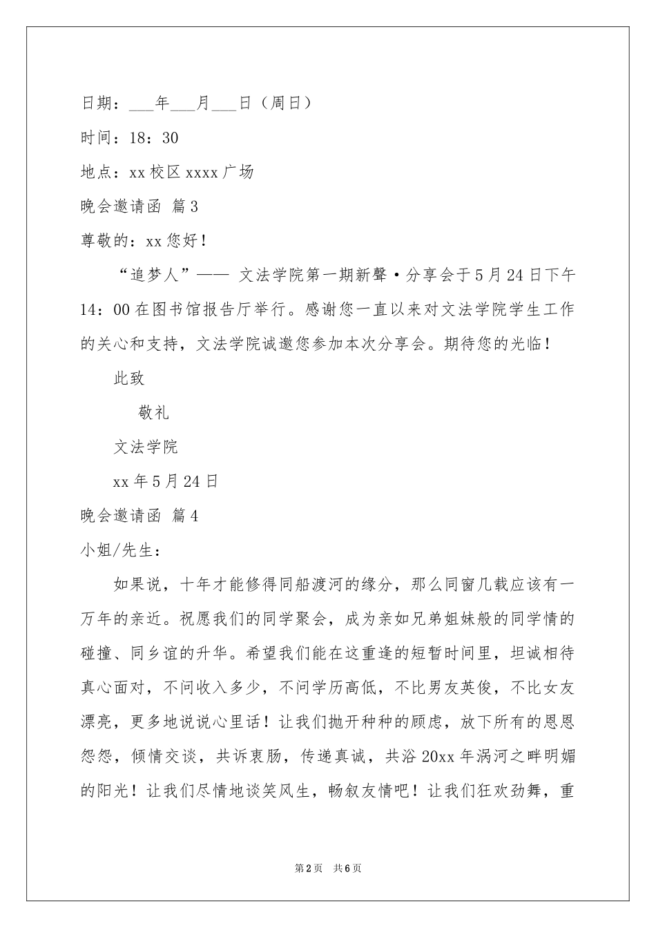晚会邀请函范本汇编8篇_第2页