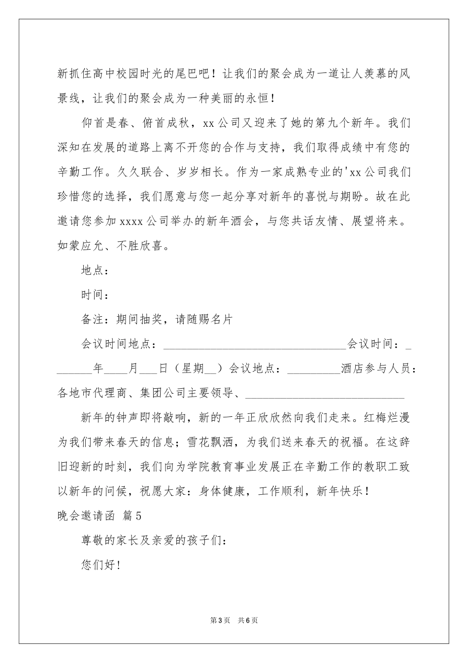 晚会邀请函范本汇编8篇_第3页