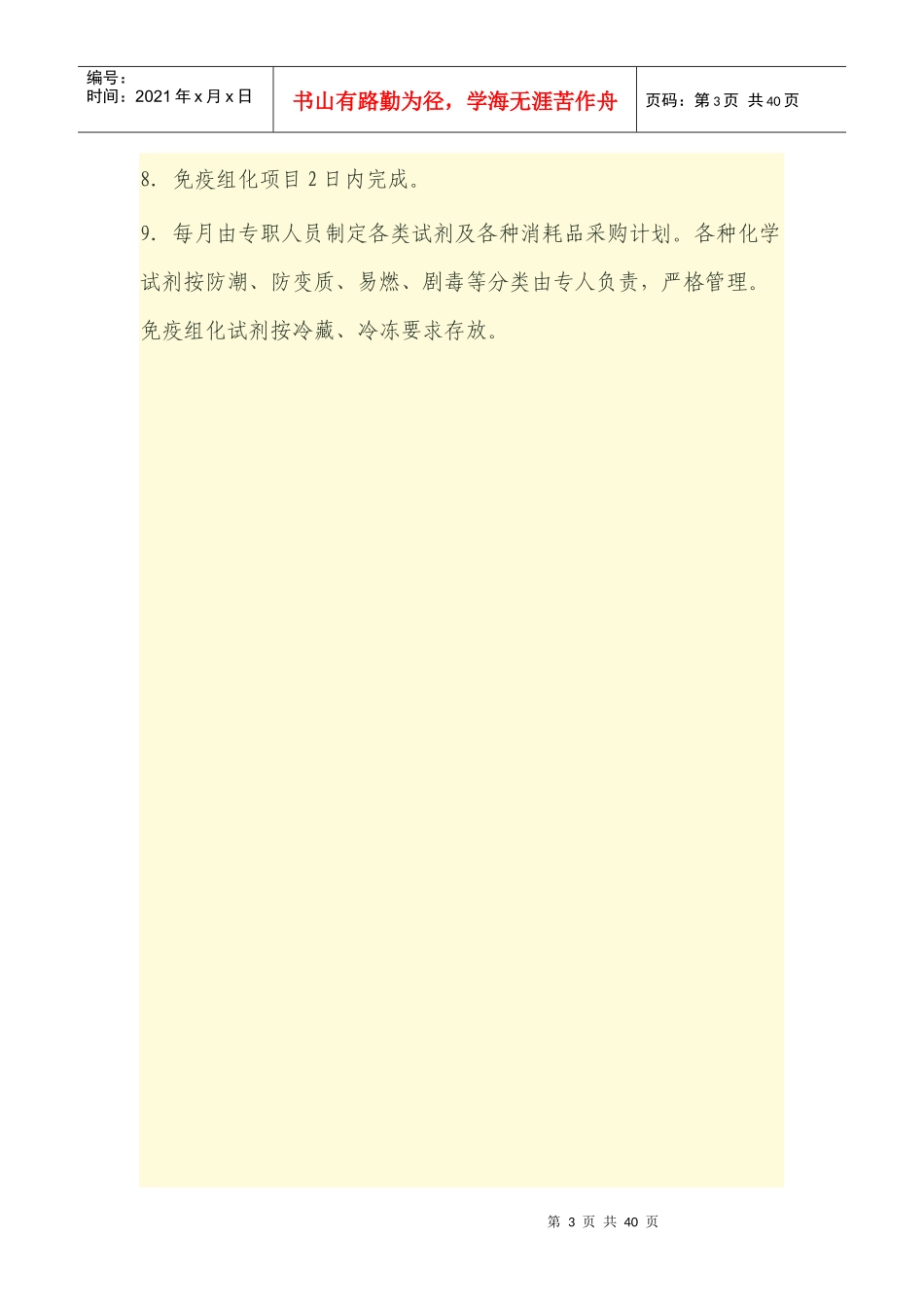 病理科工作流程图_第3页