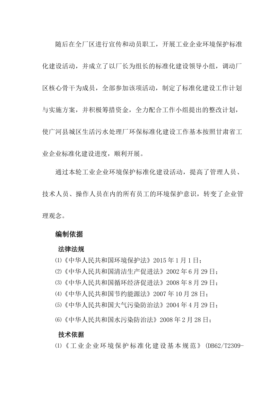 环境保护标准化评估报告_第3页