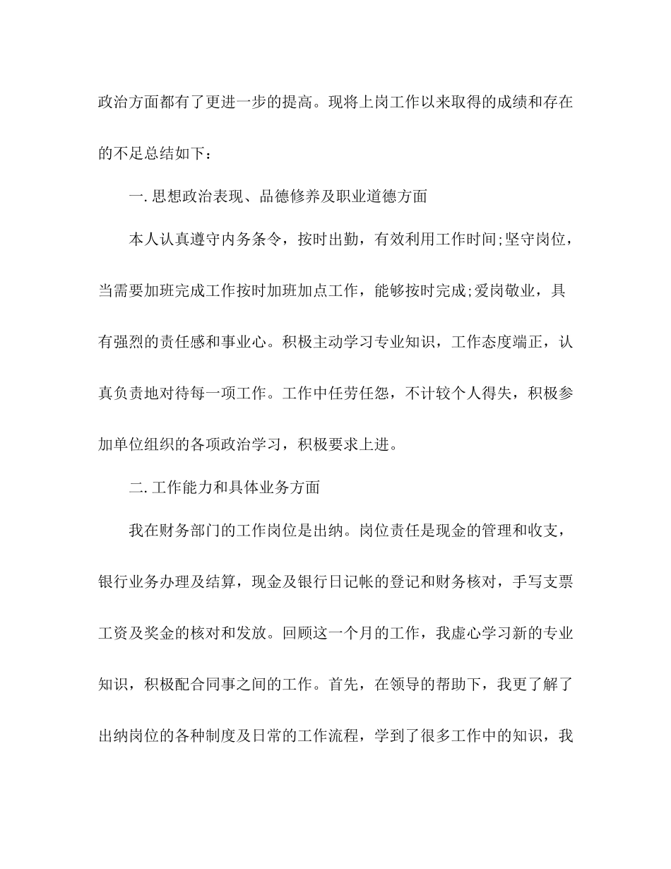 实用的出纳年终工作总结五篇_第2页