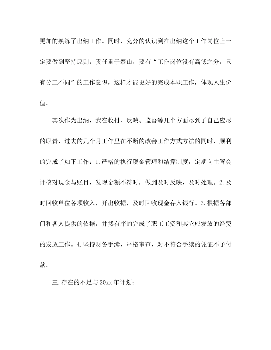 实用的出纳年终工作总结五篇_第3页