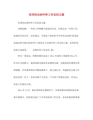 实用的出纳年终工作总结五篇