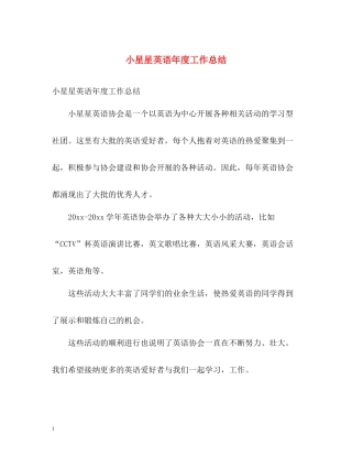 小星星英语年度工作总结