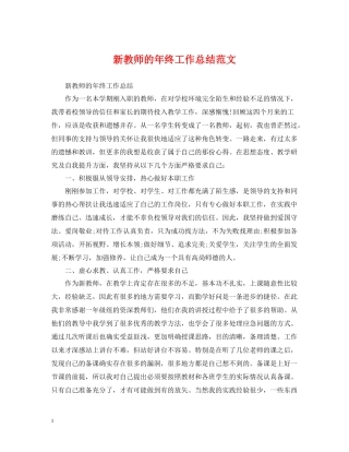 新教师的年终工作总结范文