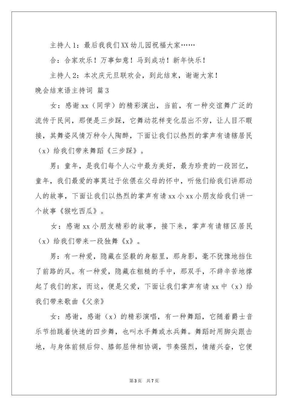 晚会结束语主持词合集7篇_第3页