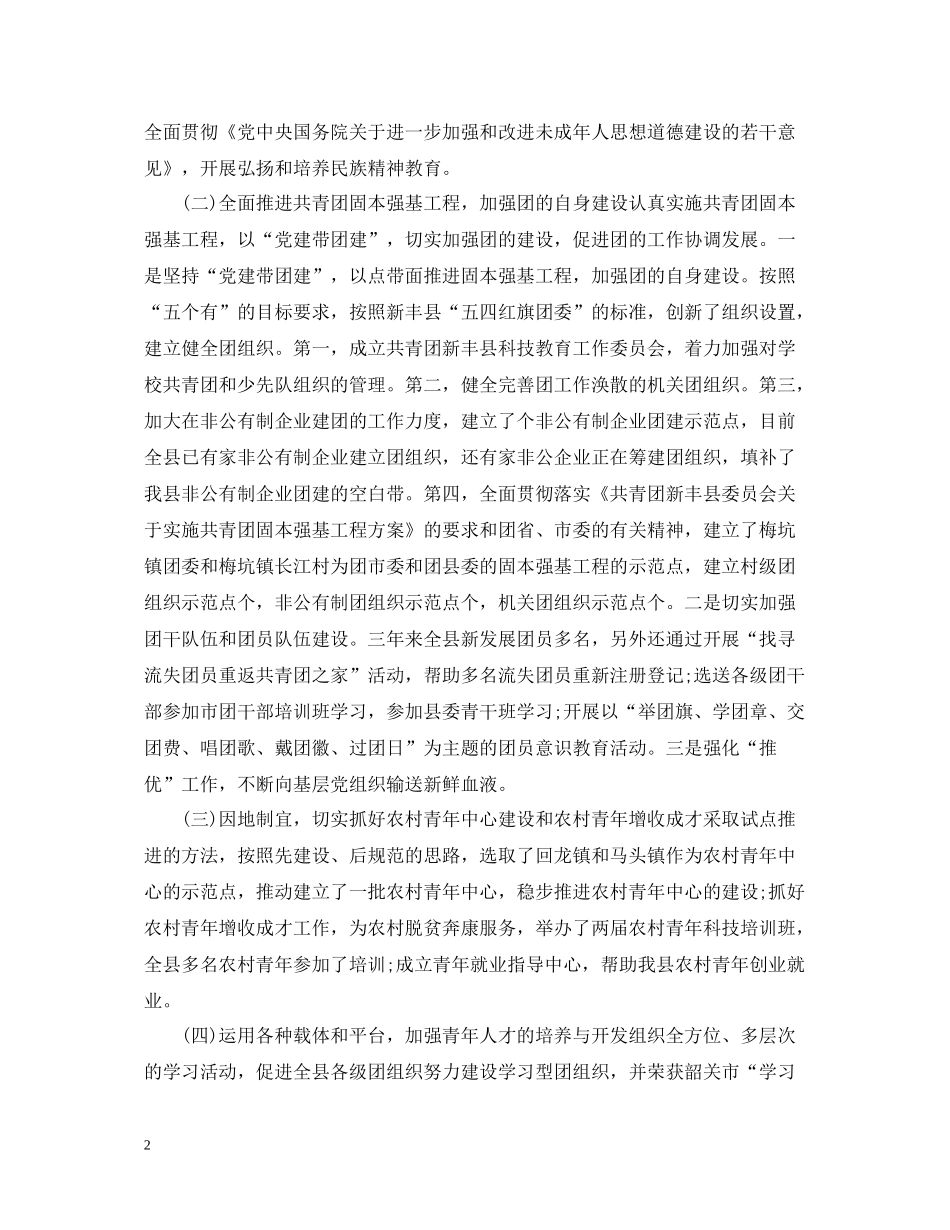 团委书记近三年个人工作总结_第2页