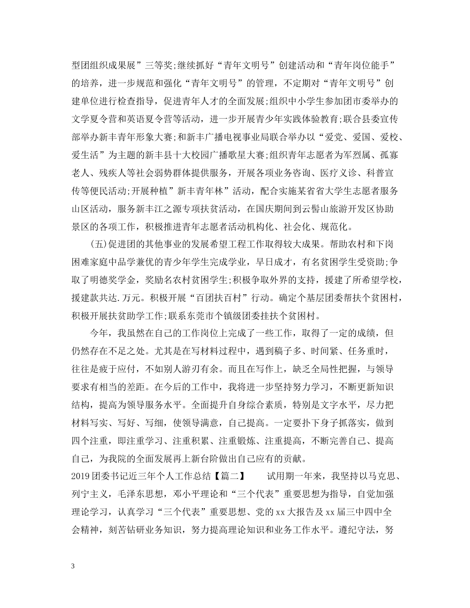 团委书记近三年个人工作总结_第3页