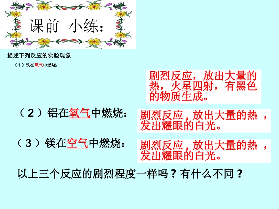 金属的化学性质1_第2页