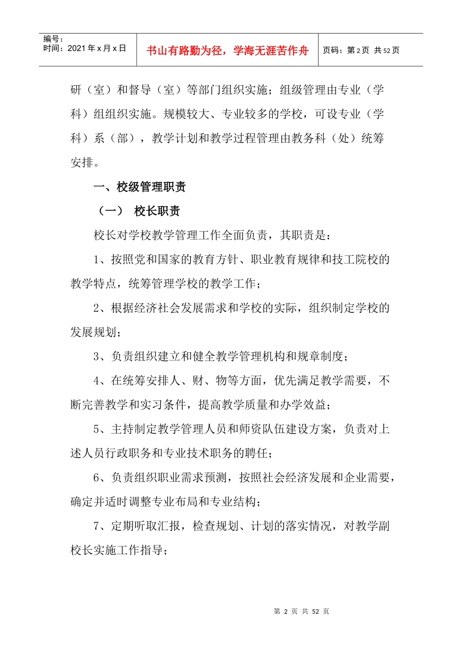 最新的广东省技工院校教学管理工作规范_第2页