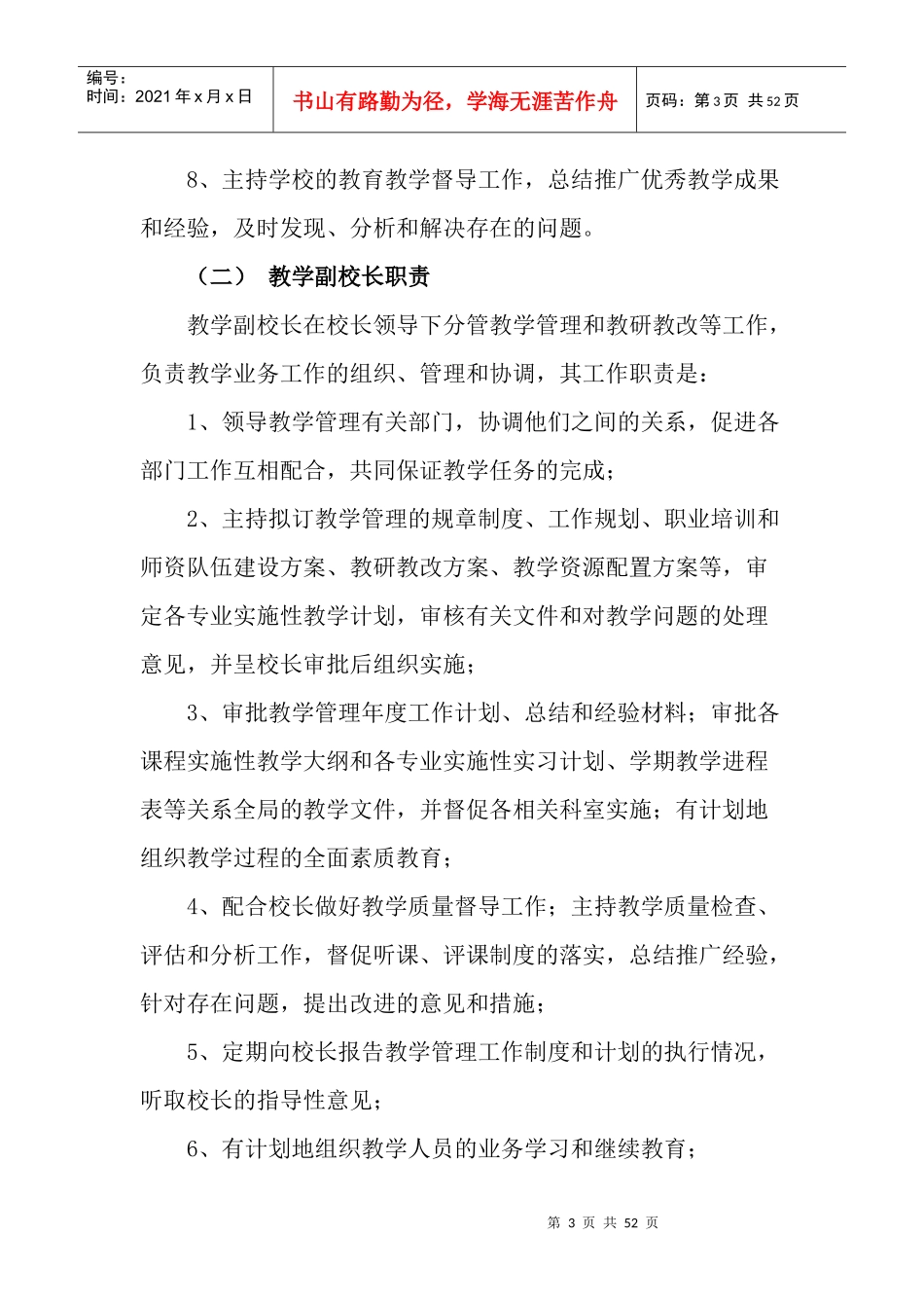 最新的广东省技工院校教学管理工作规范_第3页