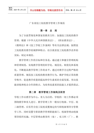 最新的广东省技工院校教学管理工作规范