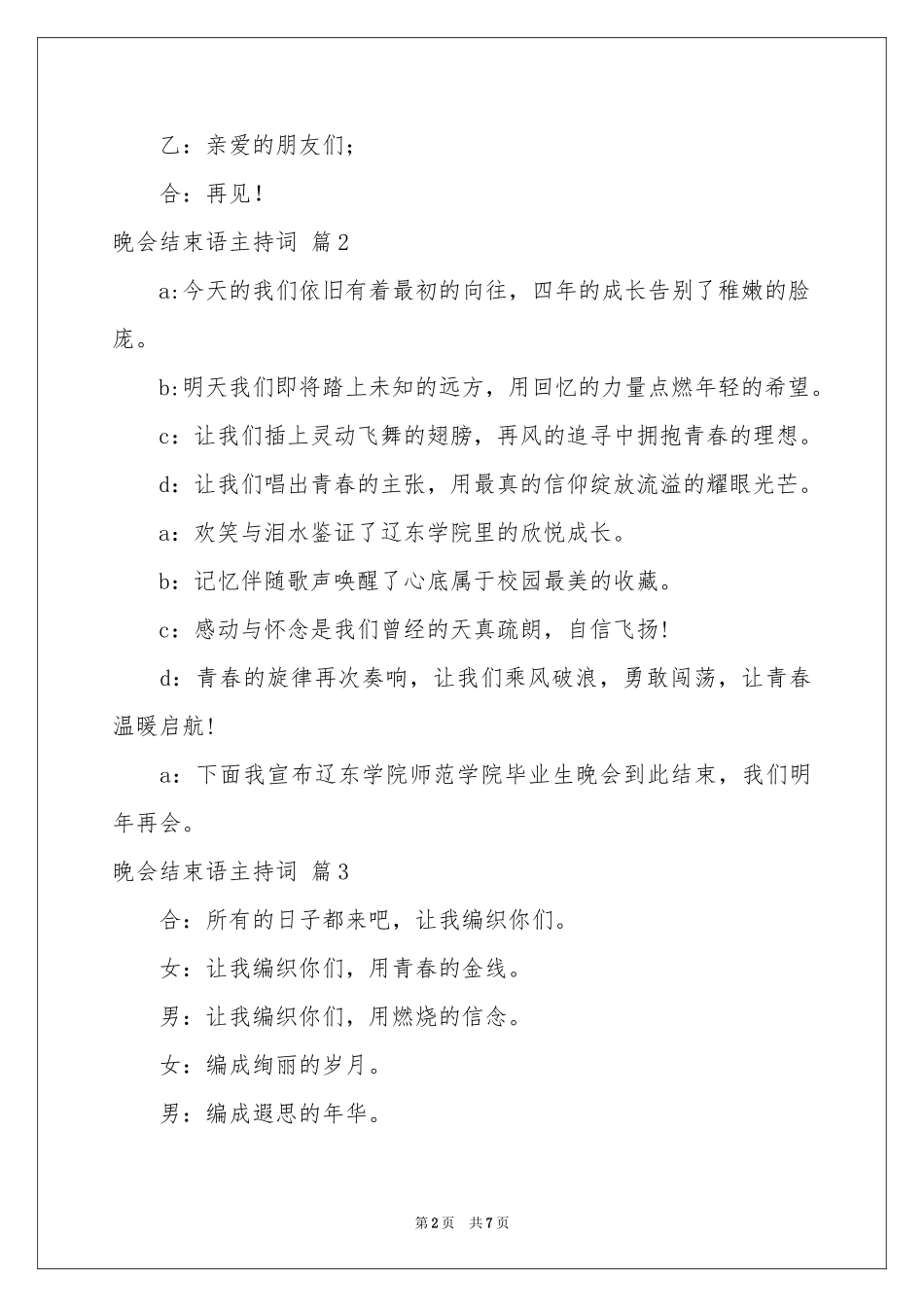 晚会结束语主持词范本集合五篇_第2页