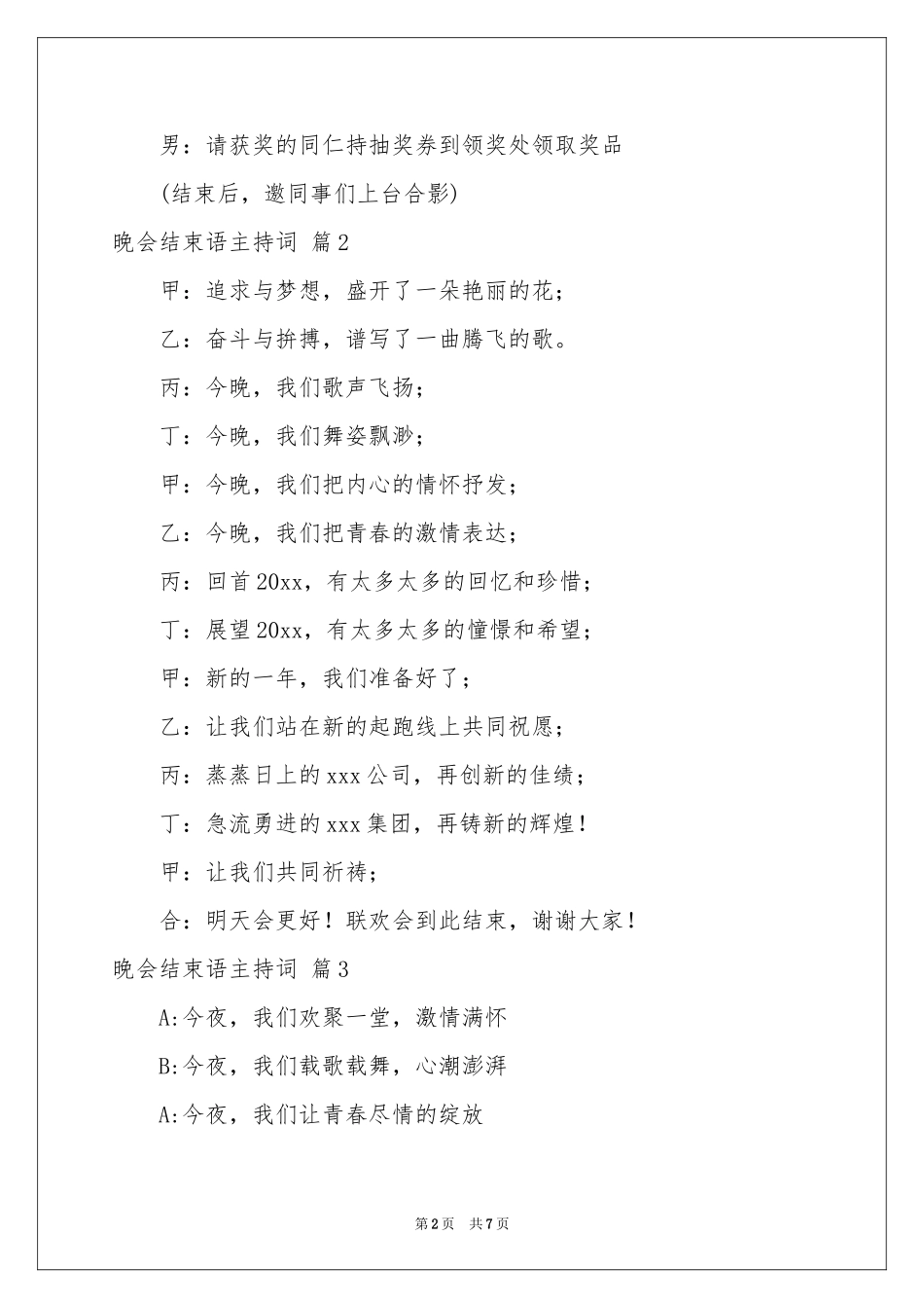 晚会结束语主持词范本集合7篇_第2页