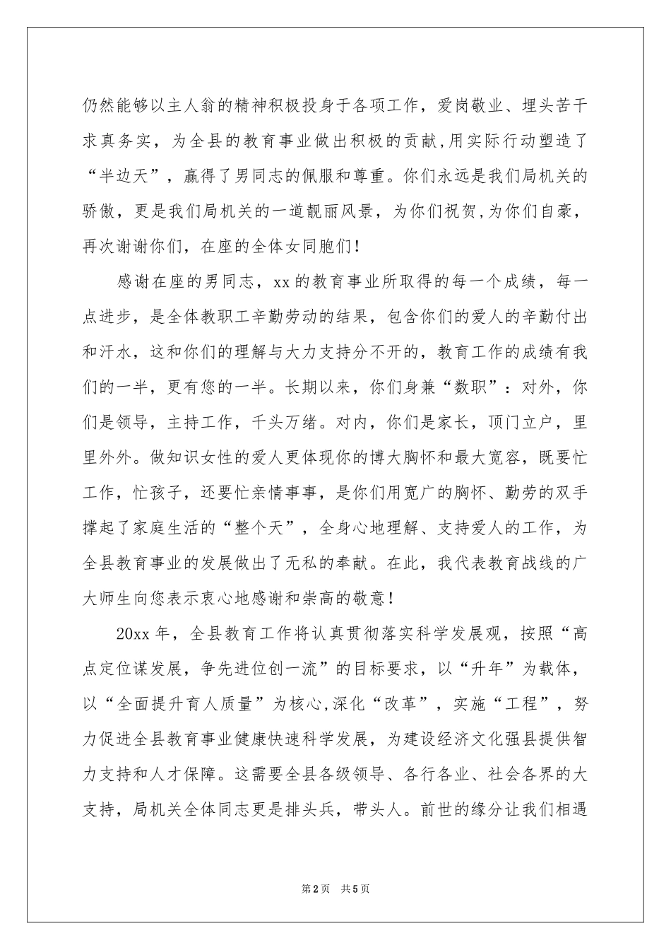 晚会的祝酒词_第2页