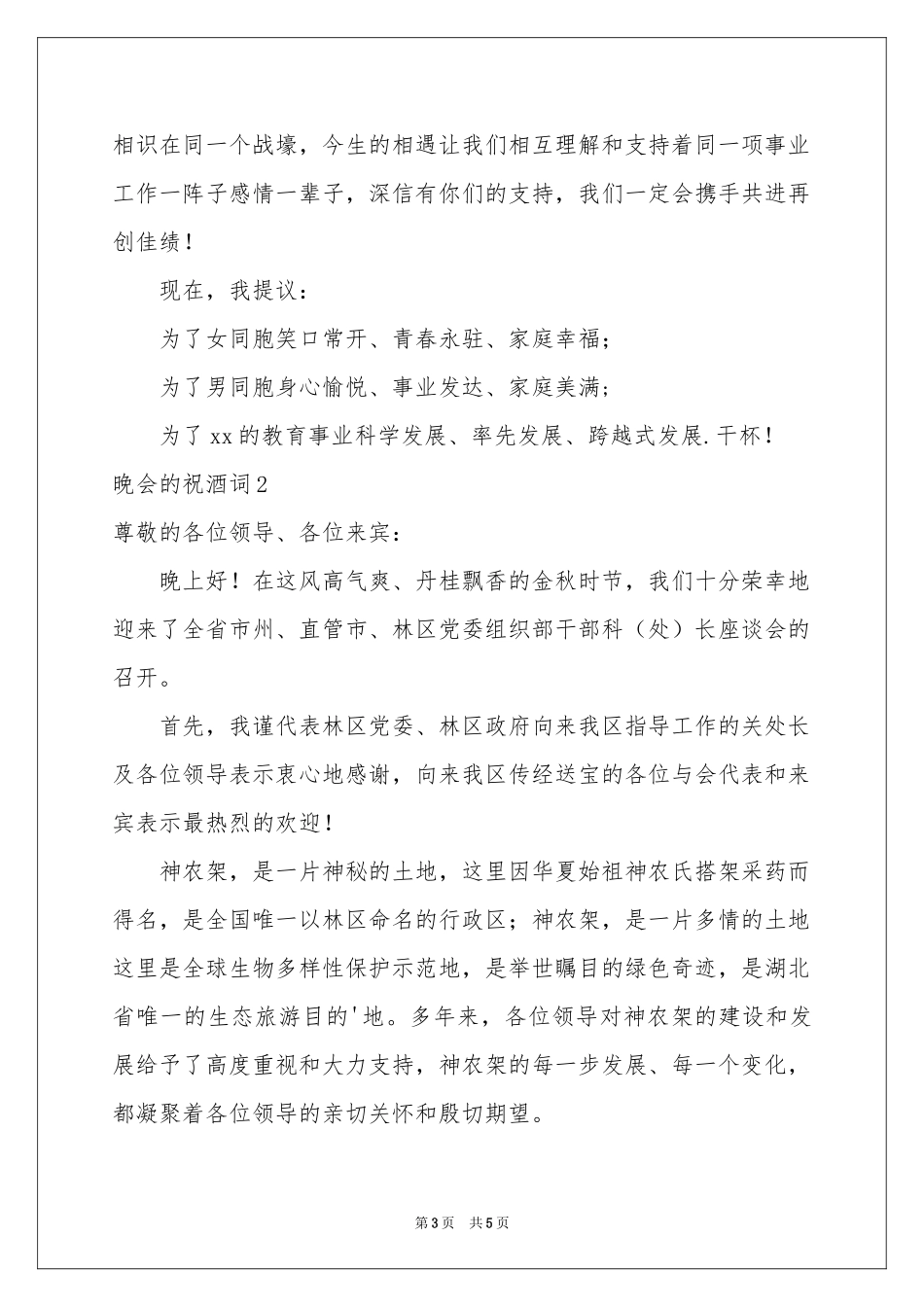 晚会的祝酒词_第3页