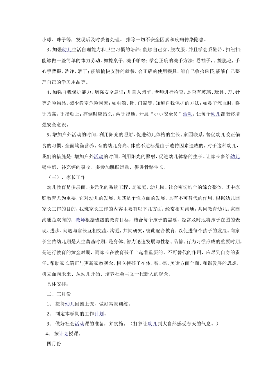 大一班班级计划_第2页