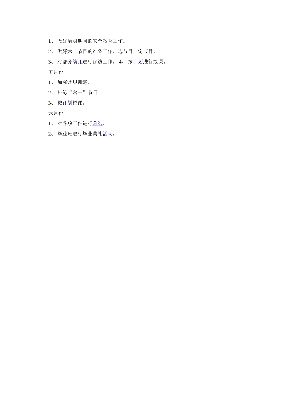 大一班班级计划_第3页