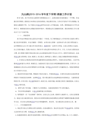 大一班班级计划