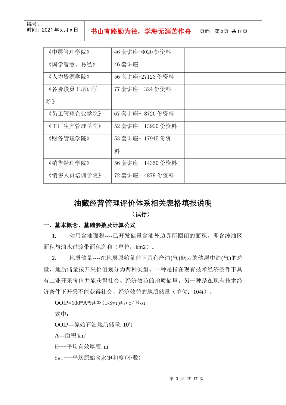 油藏经营管理评价体系相关表格填报说明_第3页