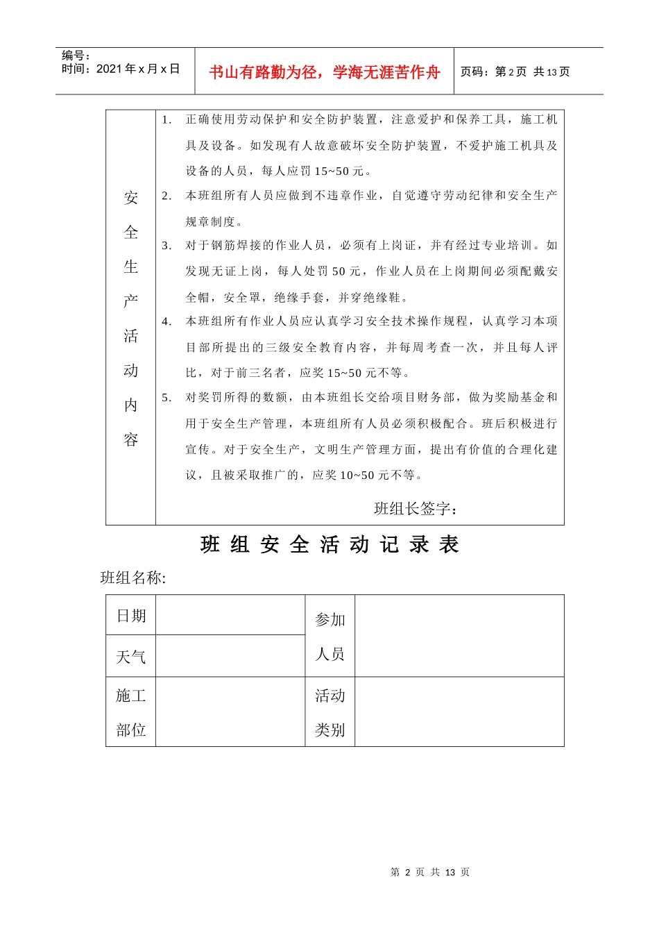 班组安全活动记录表1_第2页