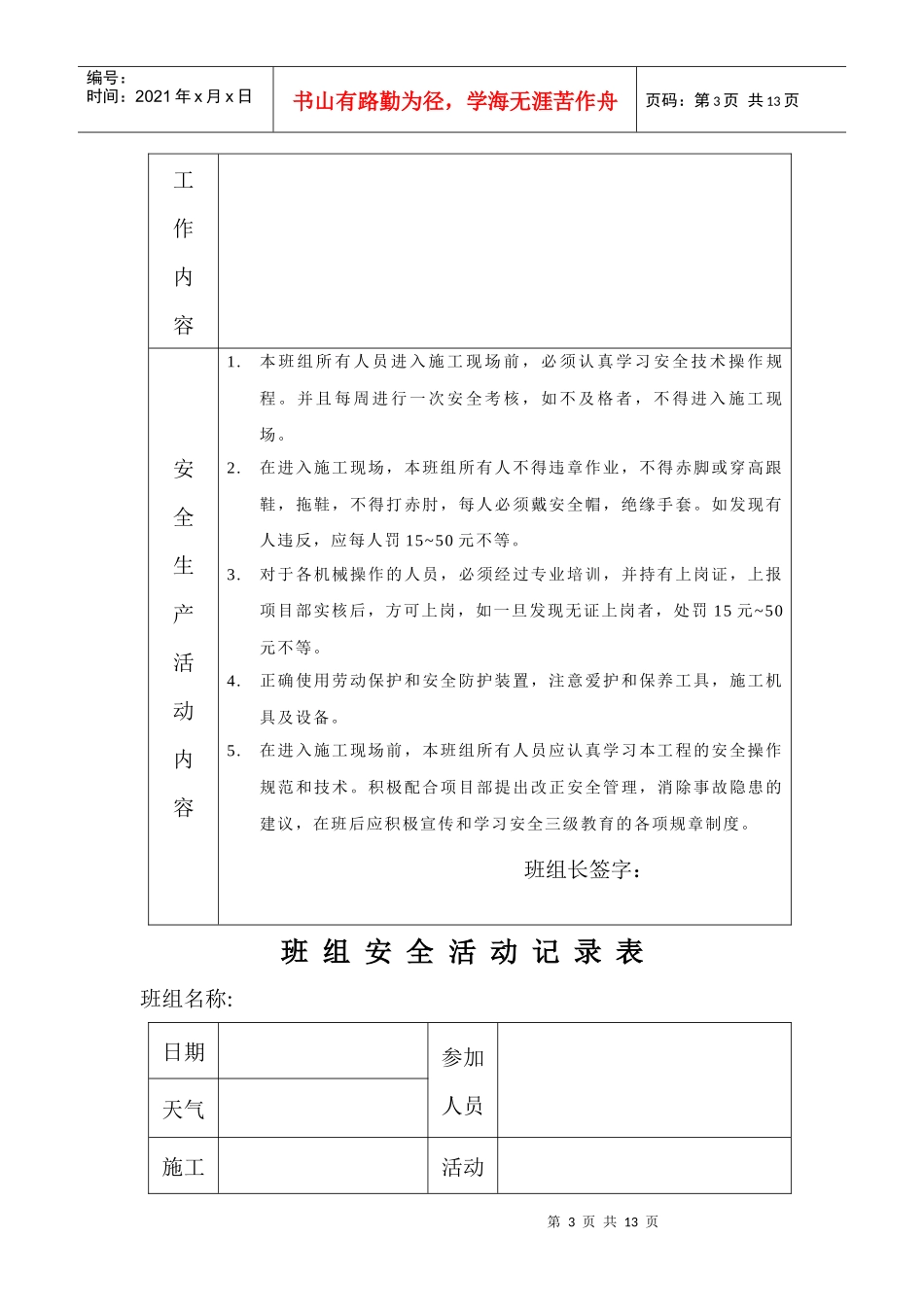 班组安全活动记录表1_第3页