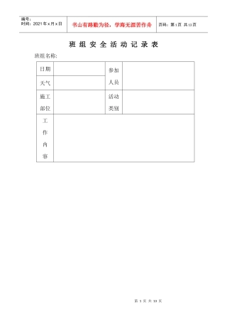 班组安全活动记录表1