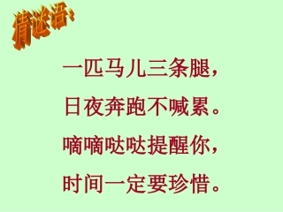 认识钟表21