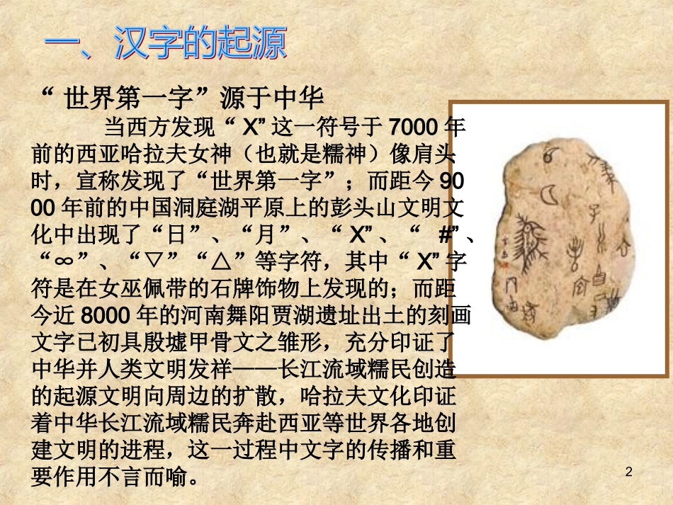 优美的汉字 (2)_第2页